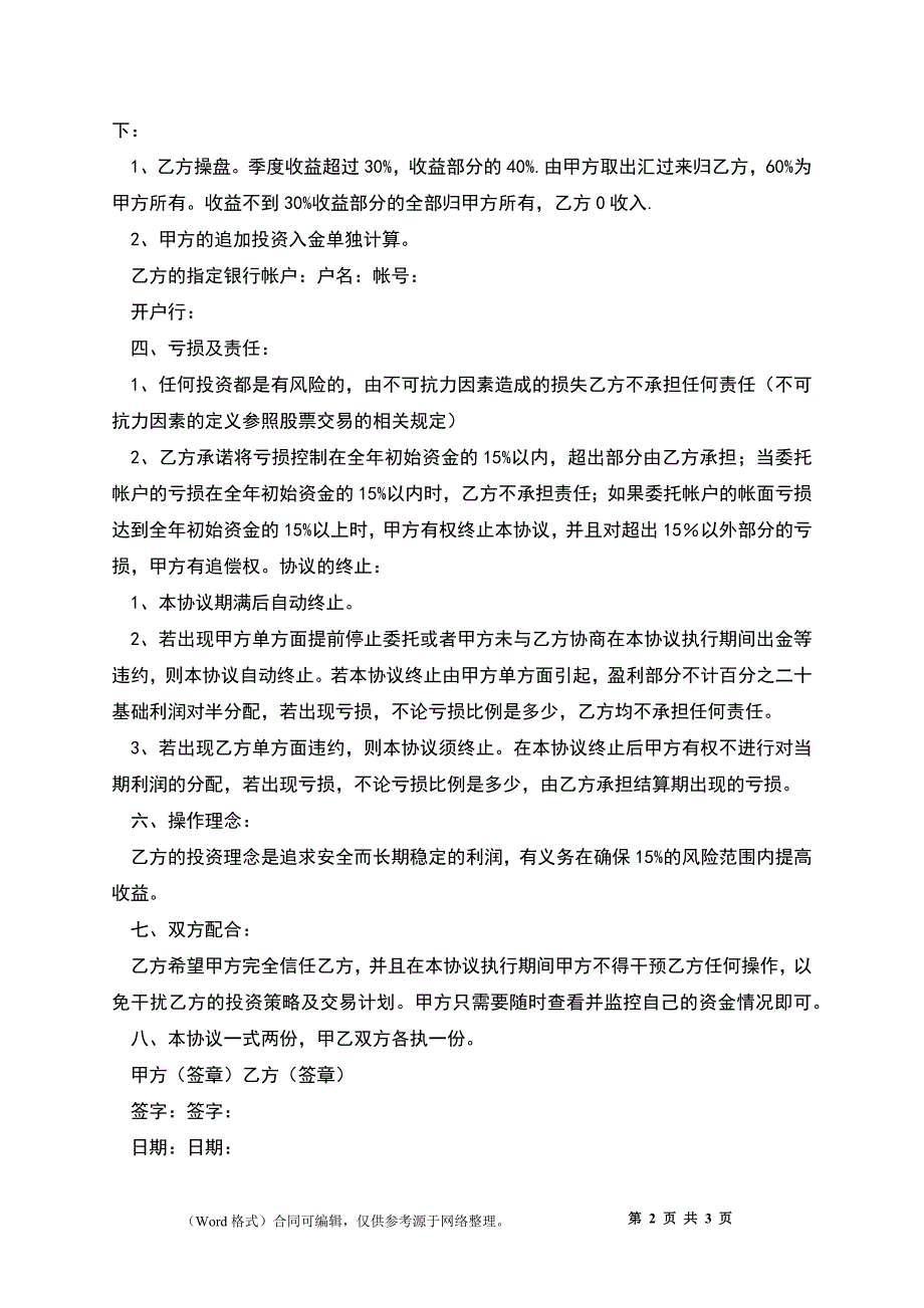 代客理财合同_第2页