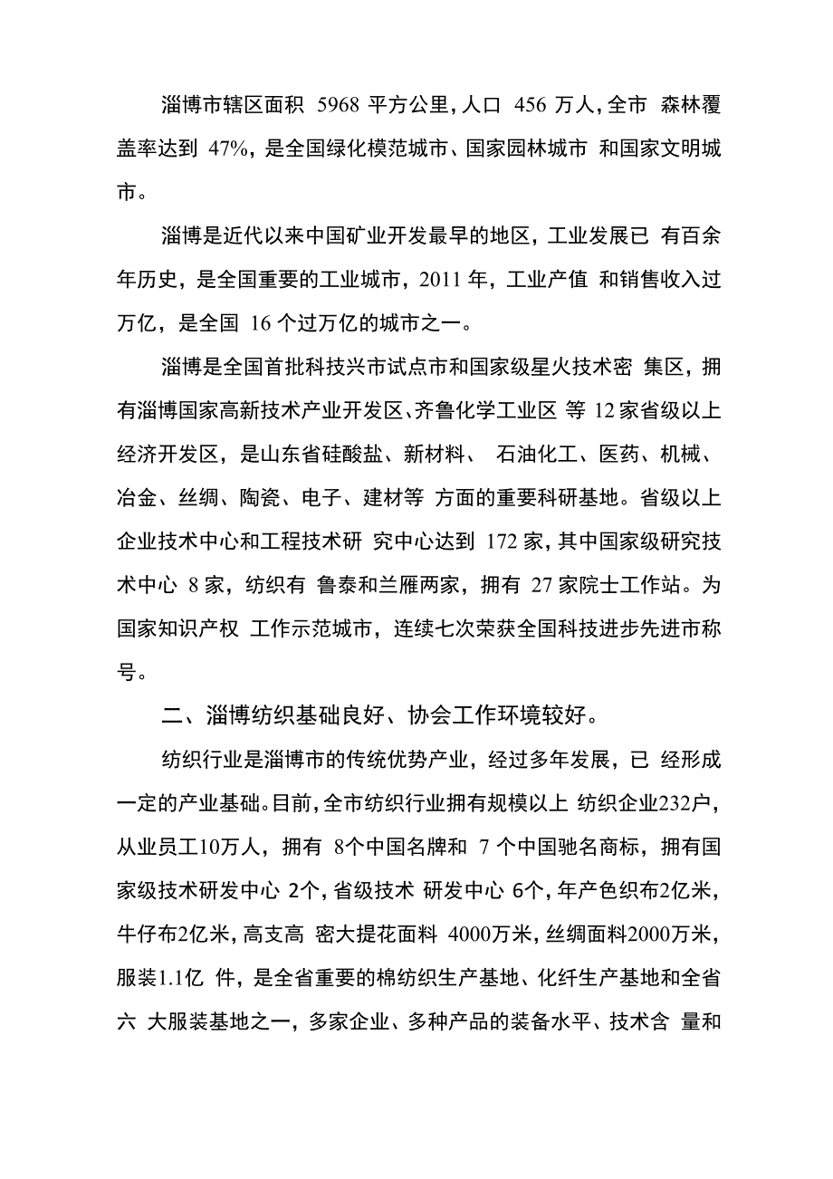 推动产学研合作提升行业发展水平_第2页