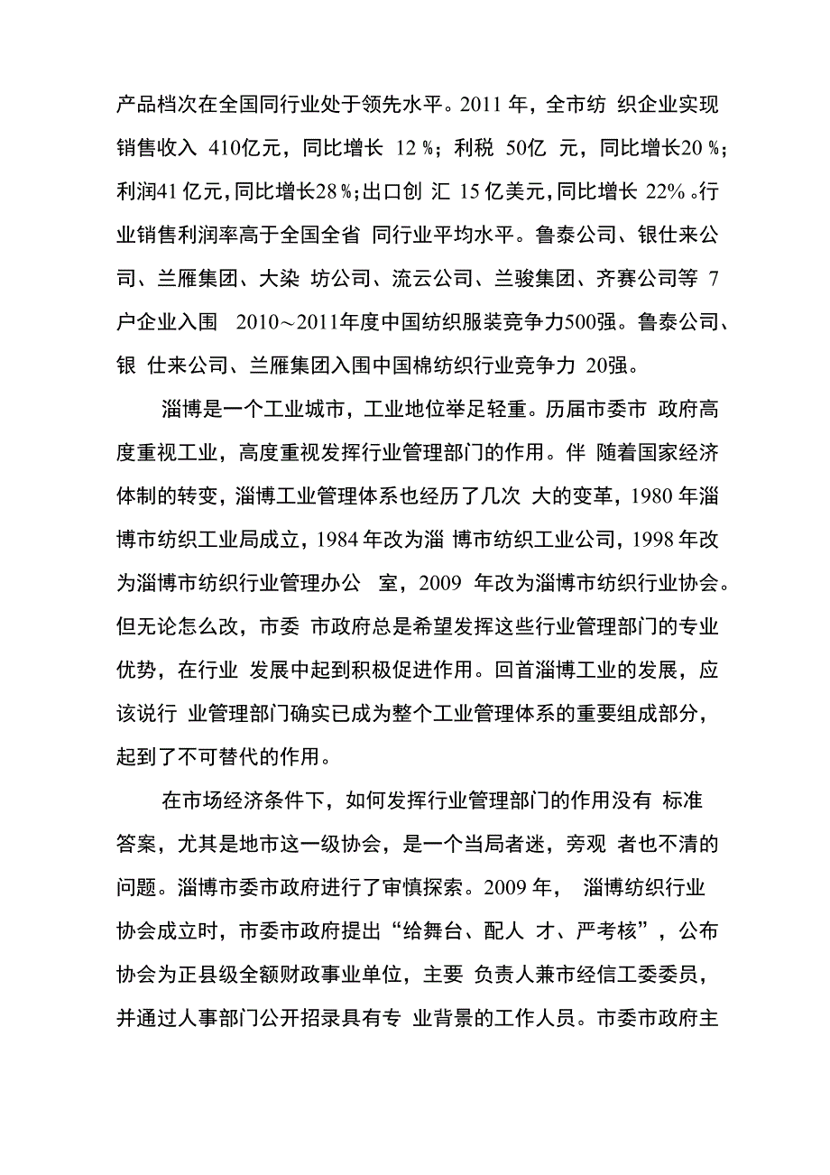 推动产学研合作提升行业发展水平_第3页