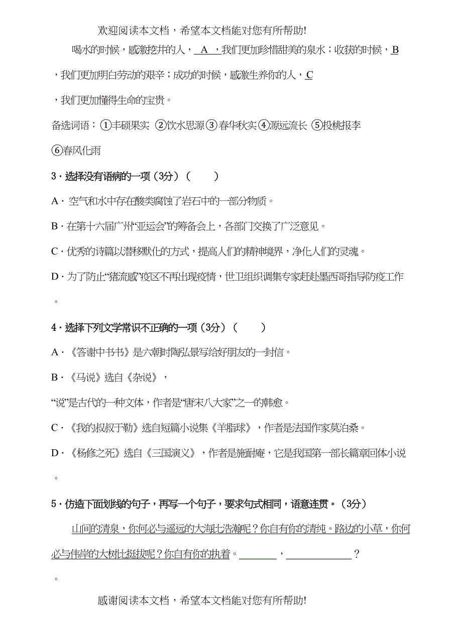 2022年广州市天河区中考语文二模试卷doc初中语文_第2页