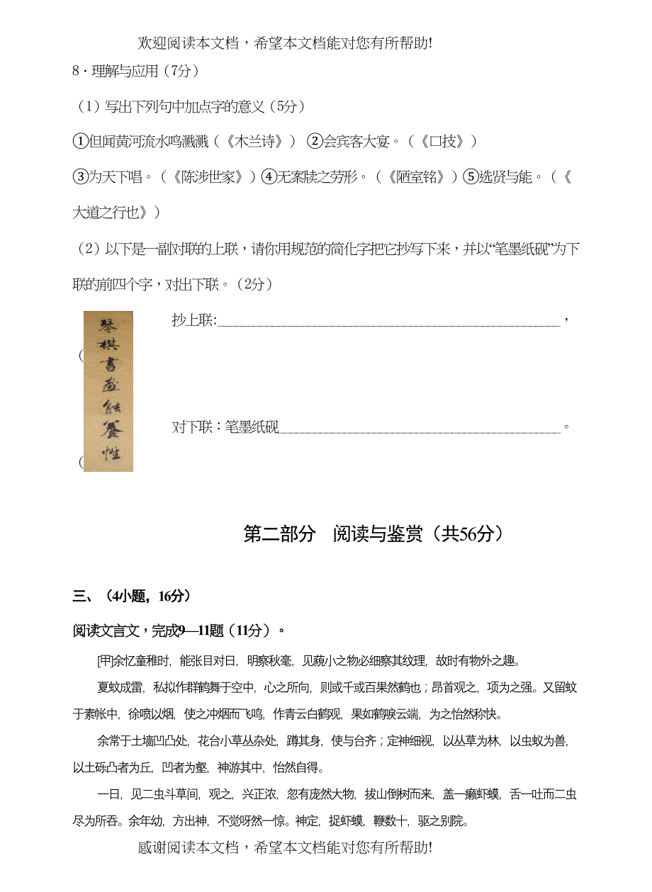 2022年广州市天河区中考语文二模试卷doc初中语文_第4页