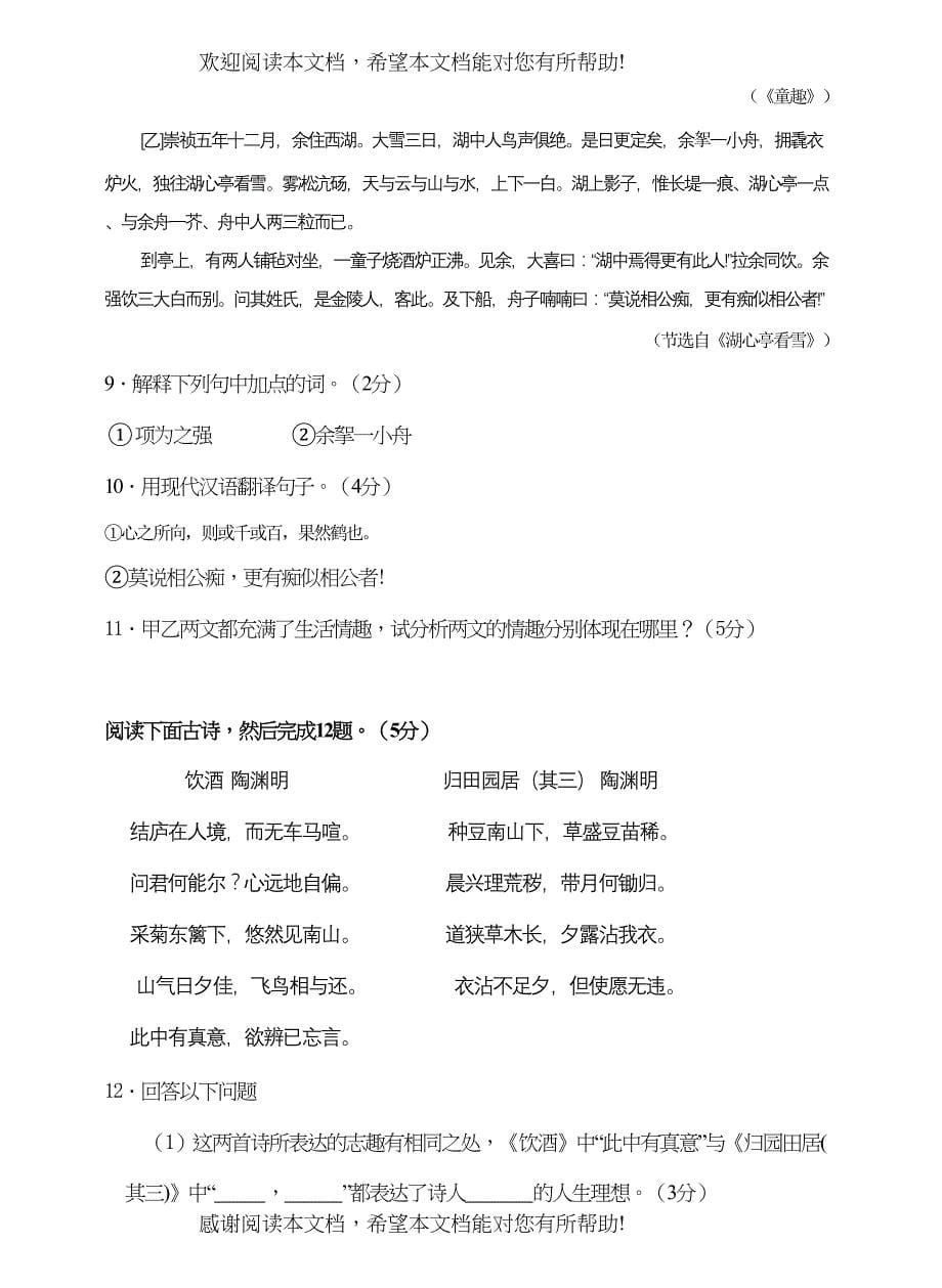 2022年广州市天河区中考语文二模试卷doc初中语文_第5页