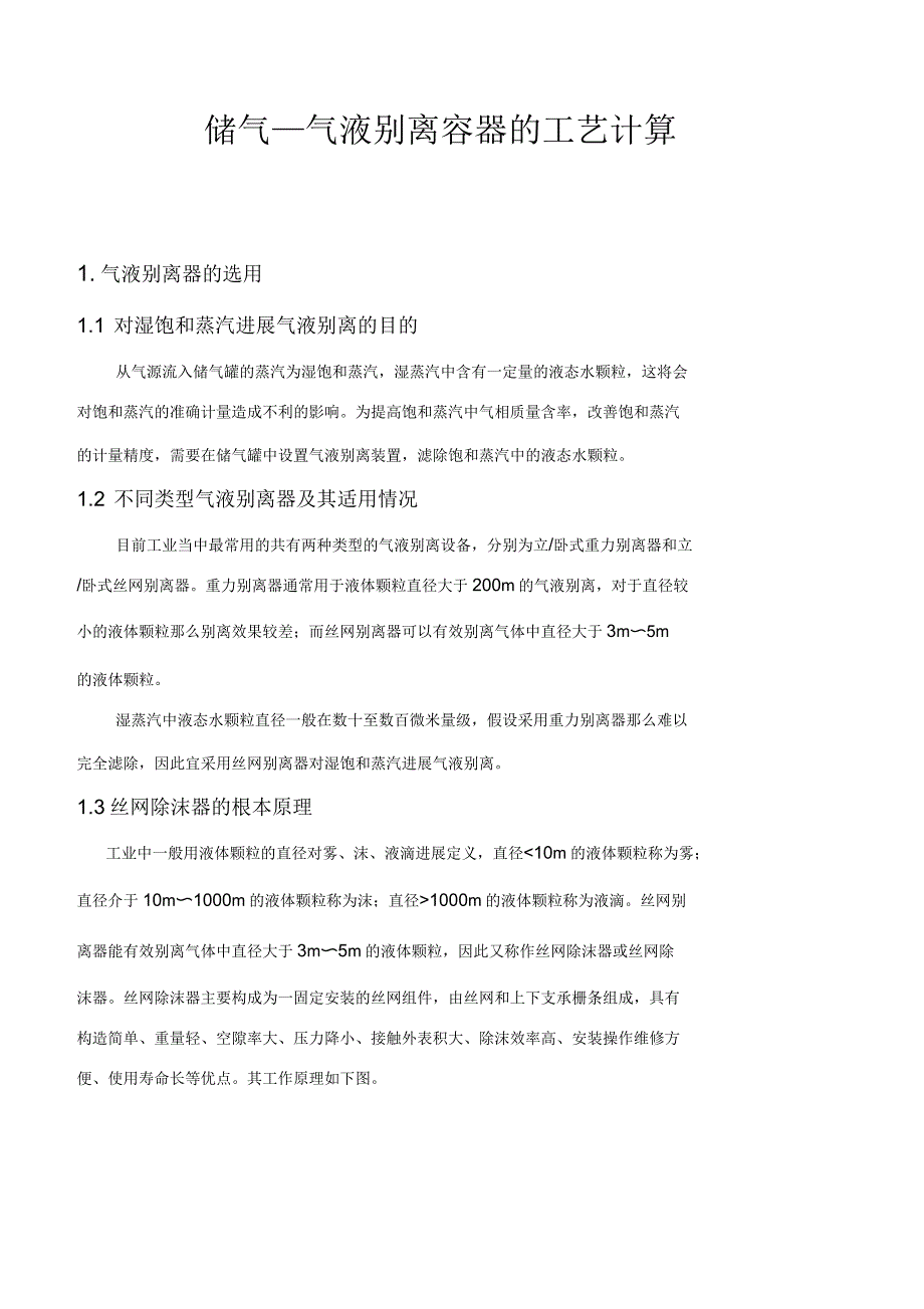 丝网除沫器的设计计算_第1页