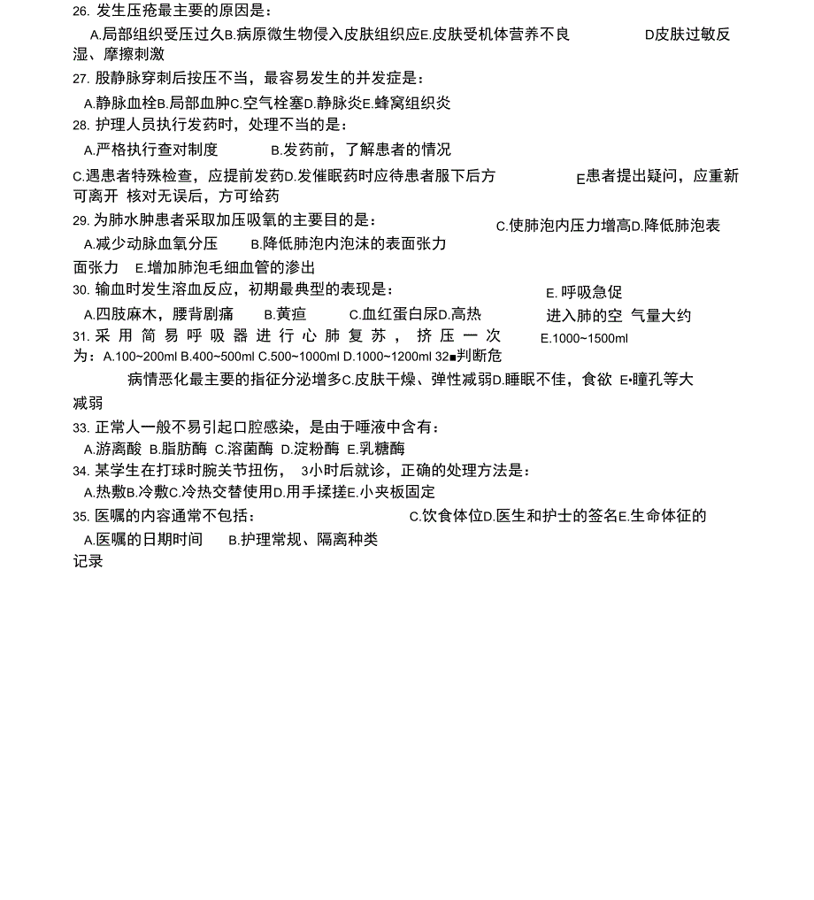 四川大学护理考研试题_第4页