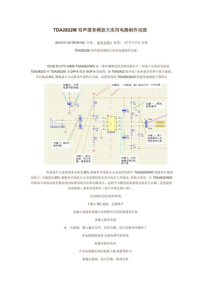 TDA2822M双声道音频放大实用电路制作功放.doc