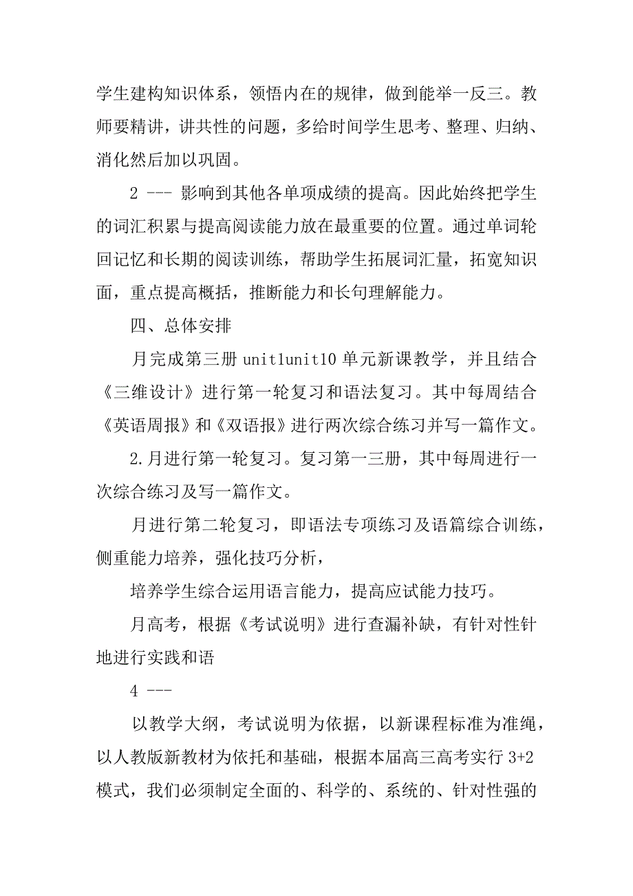 高三英语教学工作计划共3篇高三英语老师教学计划_第2页