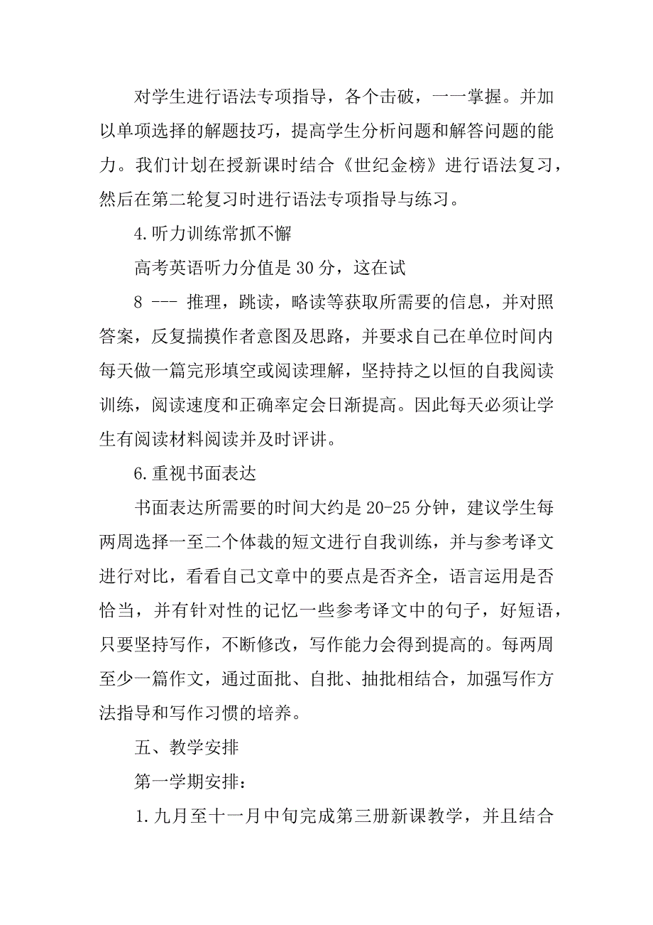 高三英语教学工作计划共3篇高三英语老师教学计划_第4页