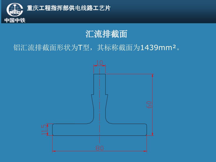 跨座式单轨汇流排安装_第4页