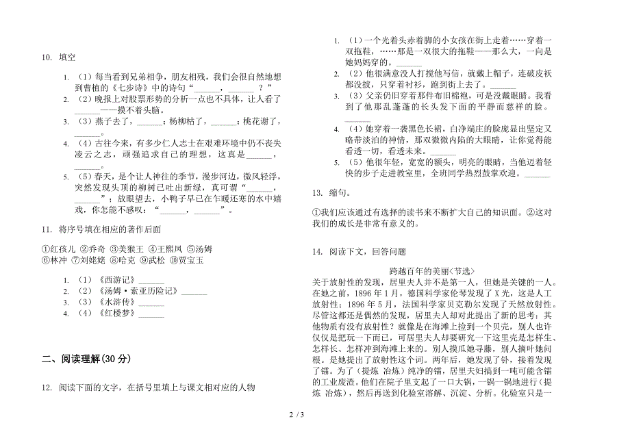 北师大版六年级下册语文同步综合复习期末试卷.docx_第2页