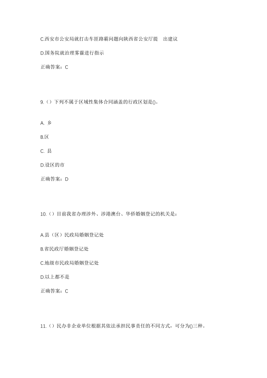 2023年江西省吉安市吉州区社区工作人员考试模拟试题及答案_第4页