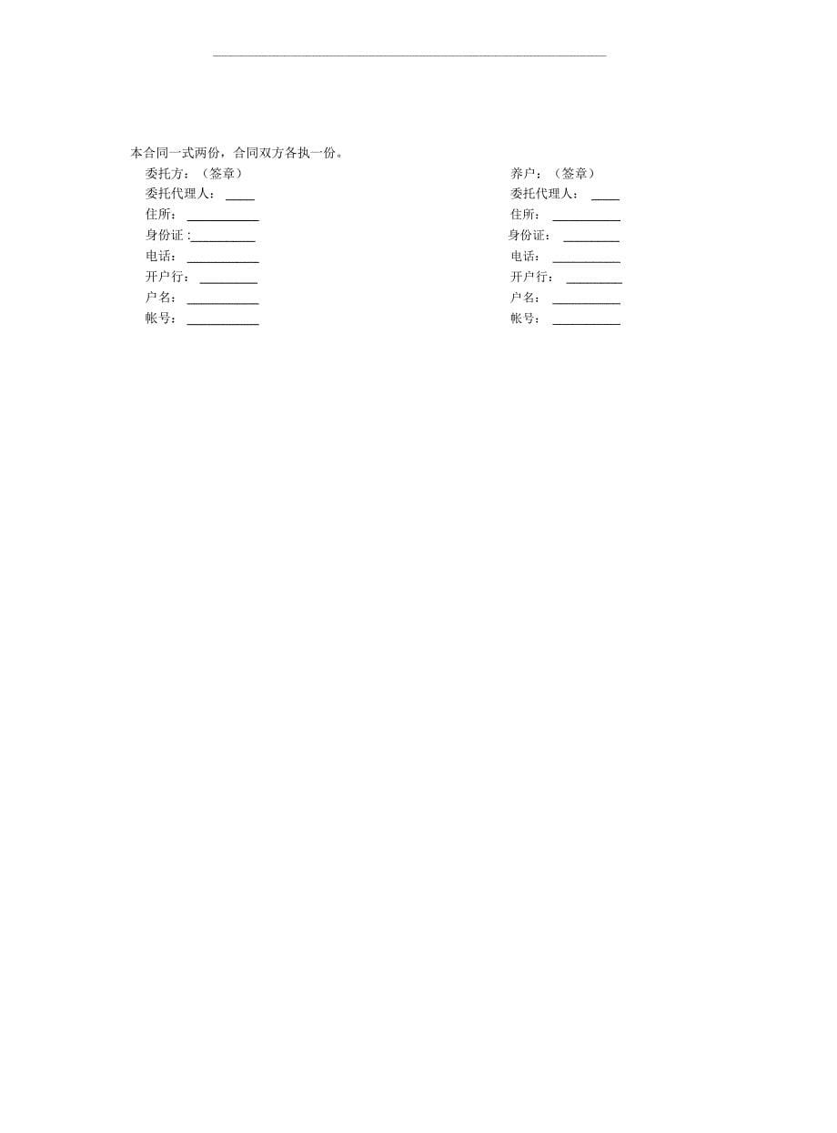 公司农户养殖合同新_第5页