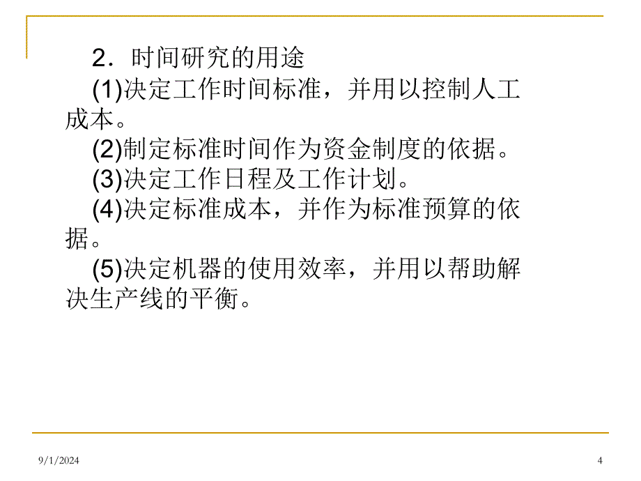 《标准工时设定方法》PPT课件_第4页