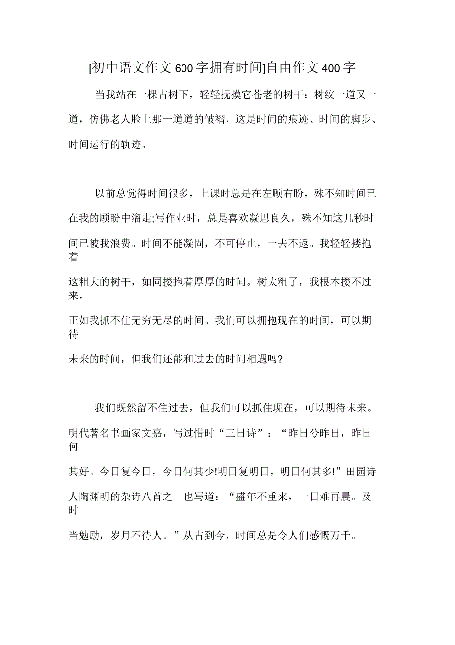 自由作文400字_第1页