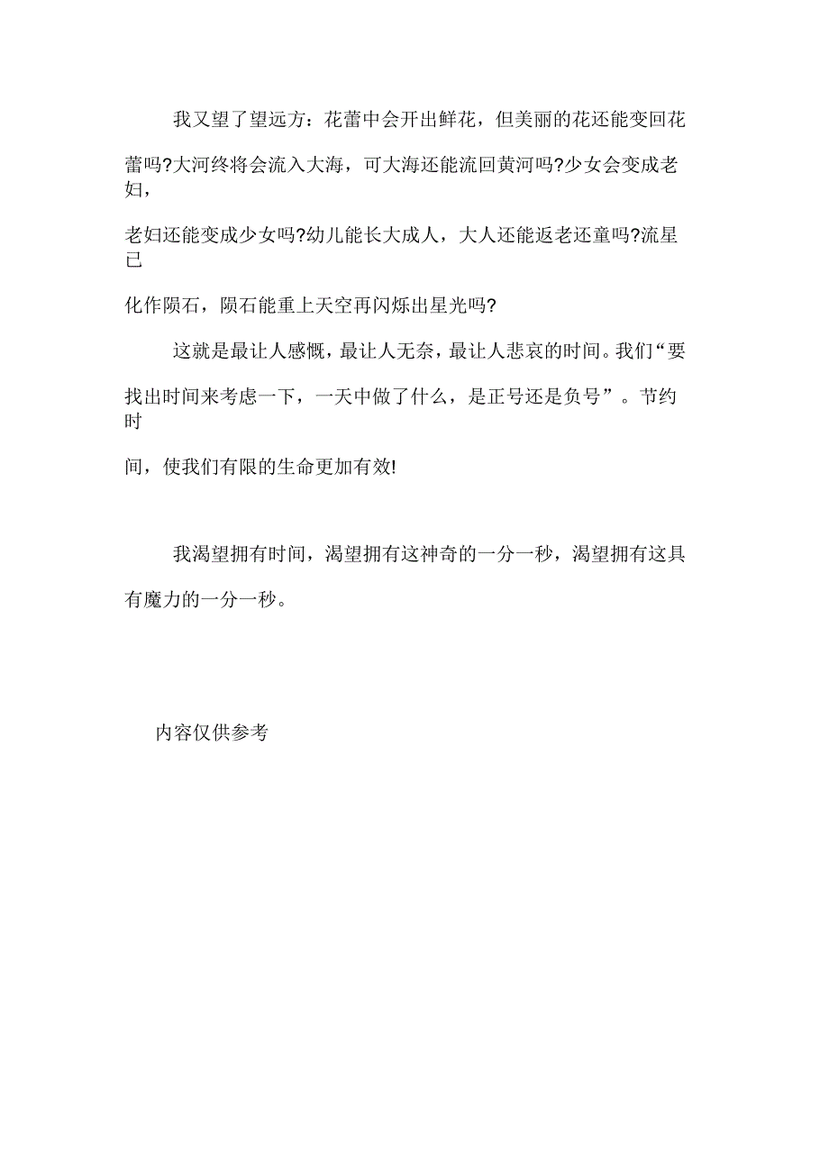 自由作文400字_第2页