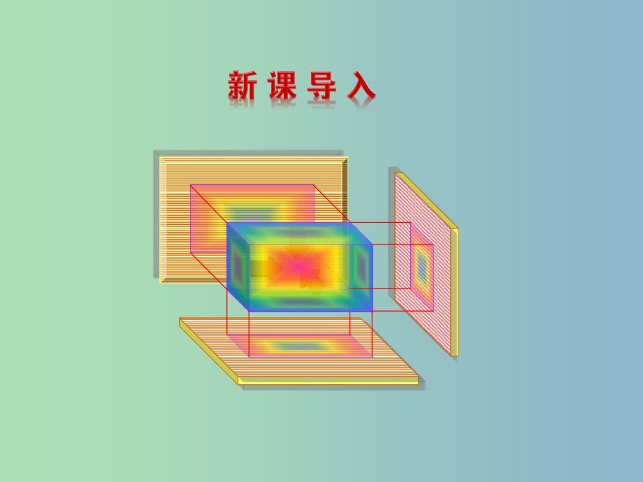 九年级数学下册 29.2 三视图（第1课时）课件 （新版）新人教版.ppt_第3页