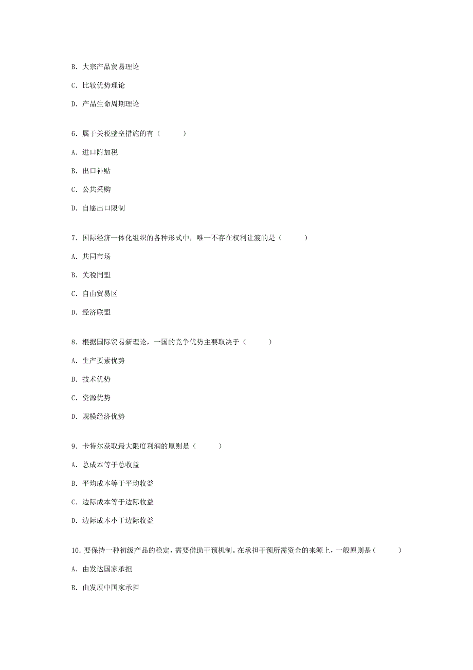 【管理精品】全国年月高等教育自学考试国际经济学试题_第2页