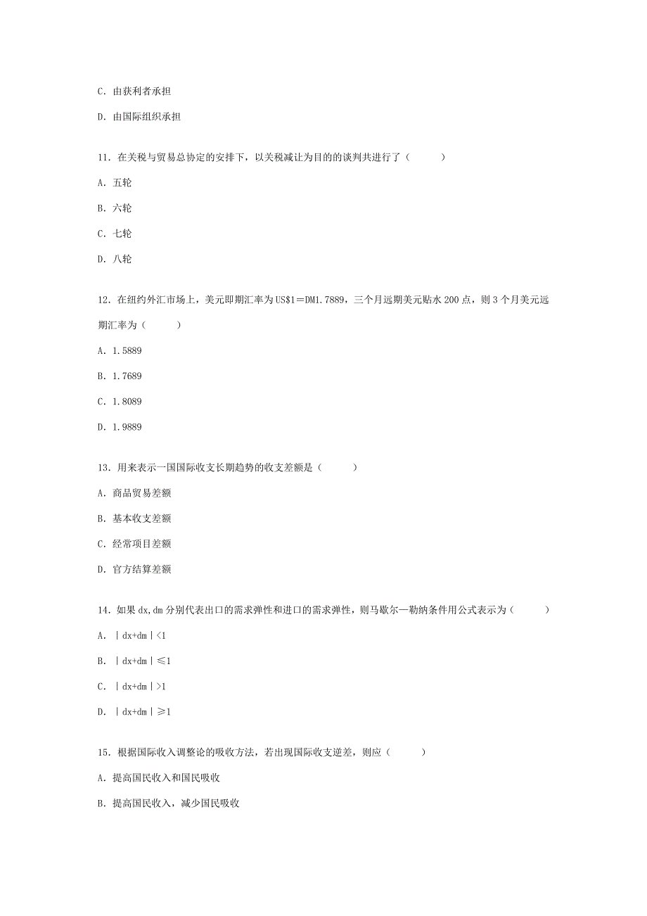 【管理精品】全国年月高等教育自学考试国际经济学试题_第3页