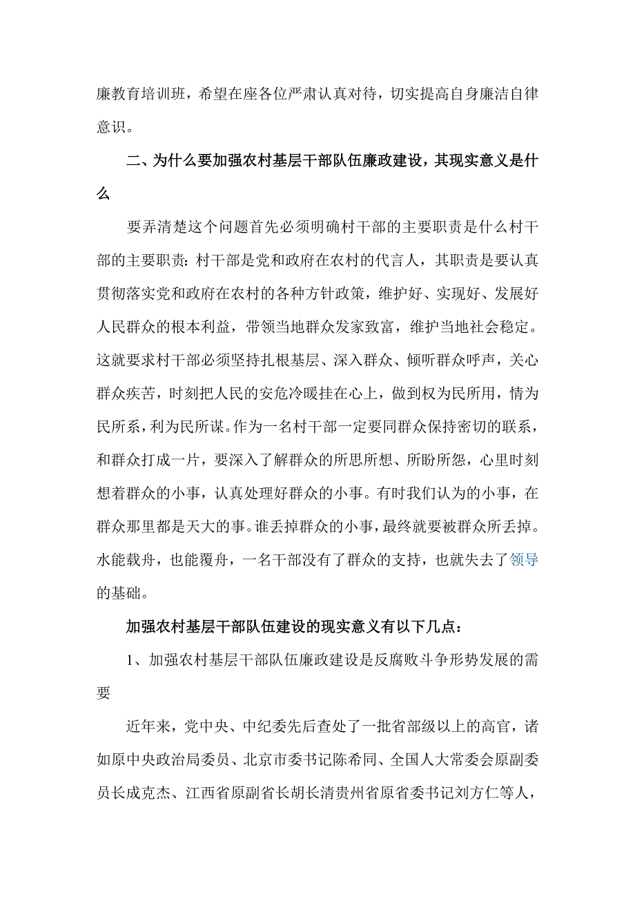 党风廉政建设教育讲课稿.doc_第2页