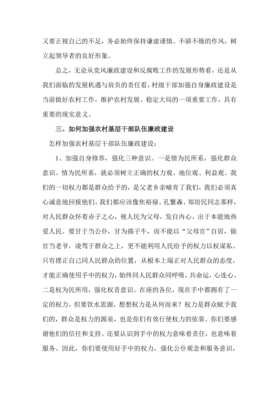 党风廉政建设教育讲课稿.doc_第4页