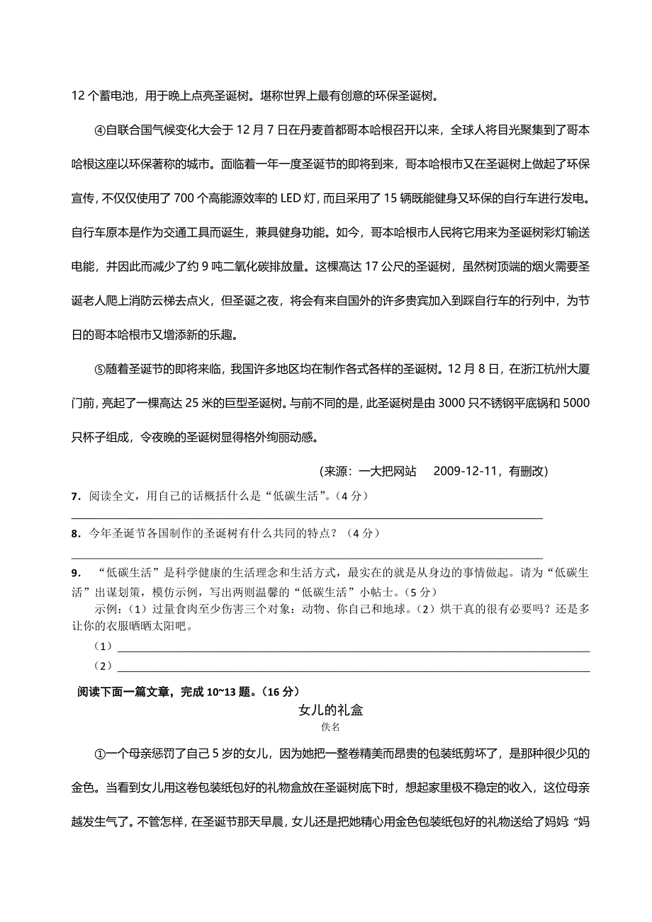 苏教版语文七年级上册期末综合试卷_第3页