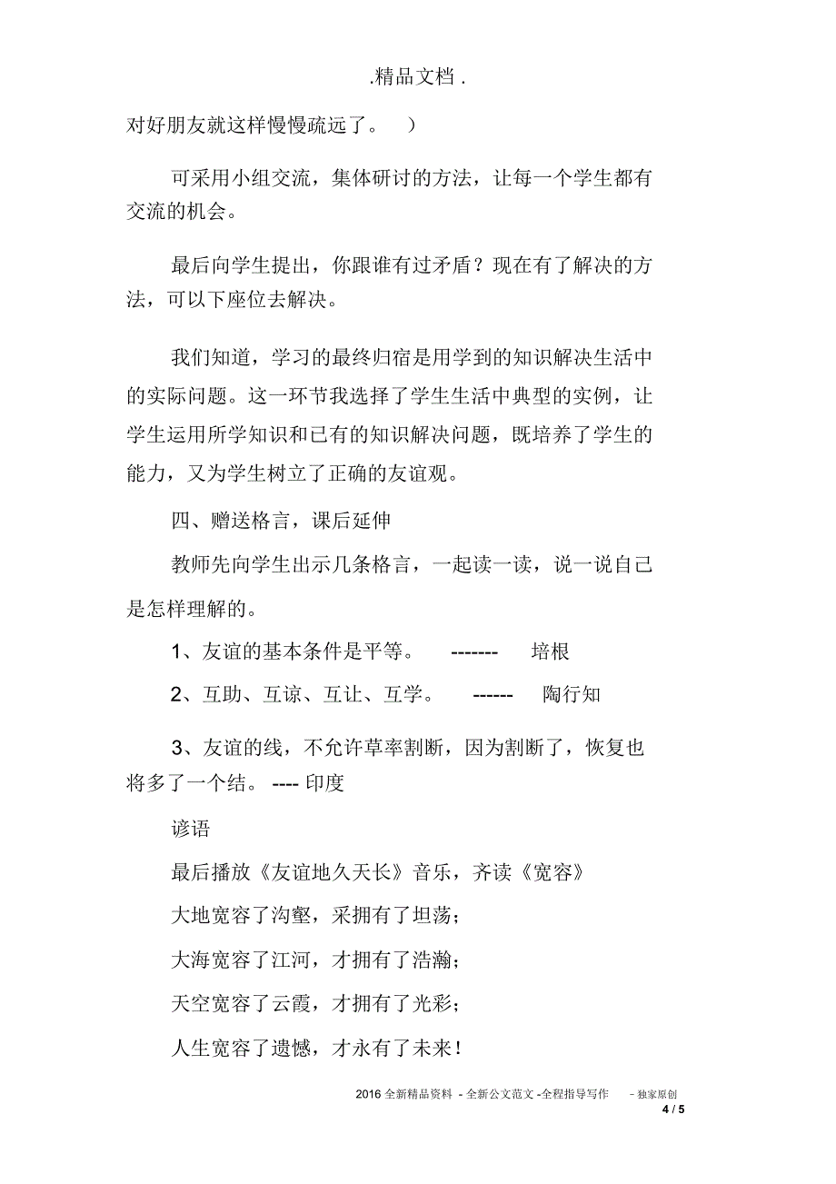 同学之间的矛盾主题班会设计_第4页