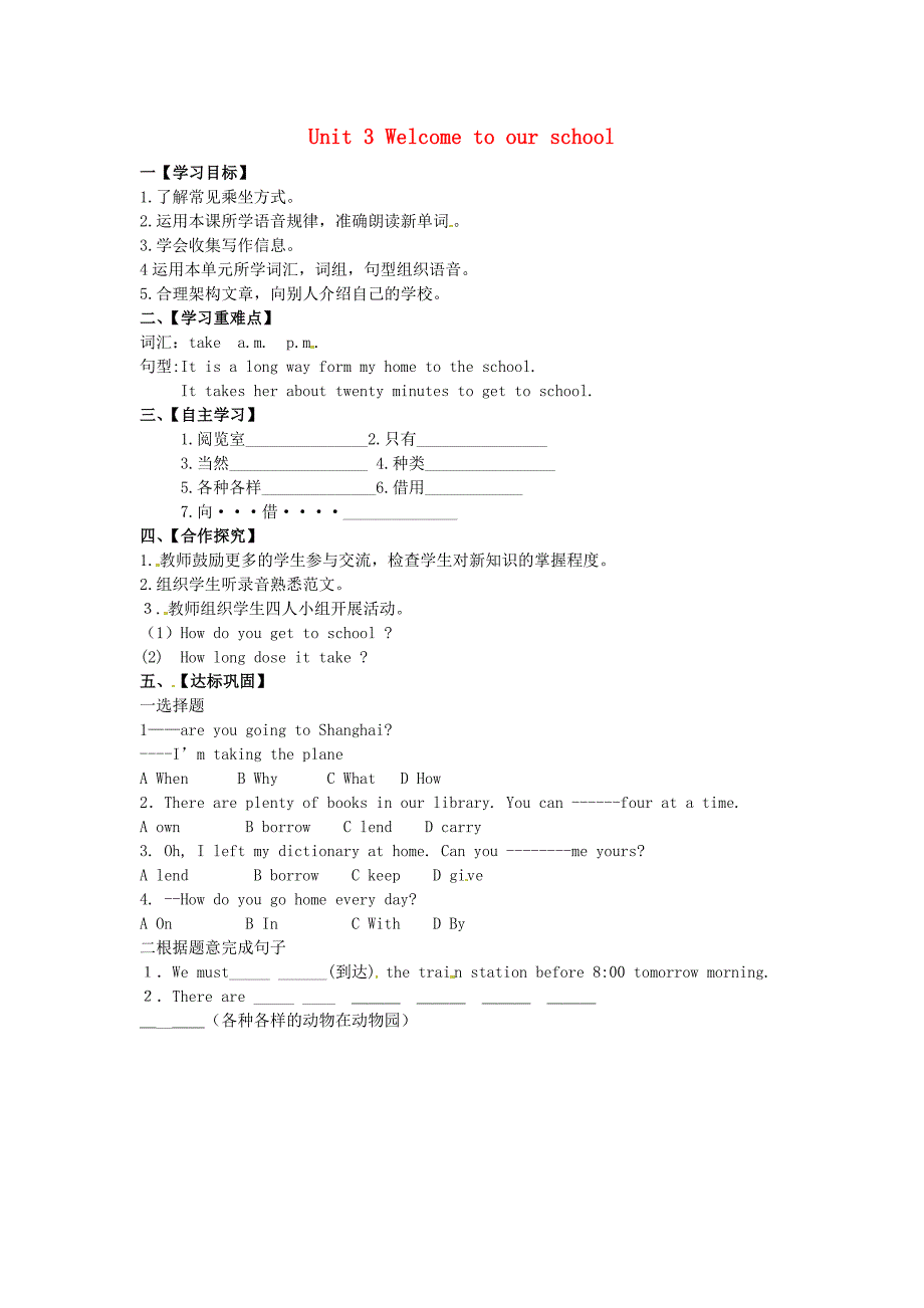 江苏省淮安市涟水县高沟中学七年级英语上册Unit3WelcometoourschoolIntegratedskills导学案无答案新版牛津版_第1页