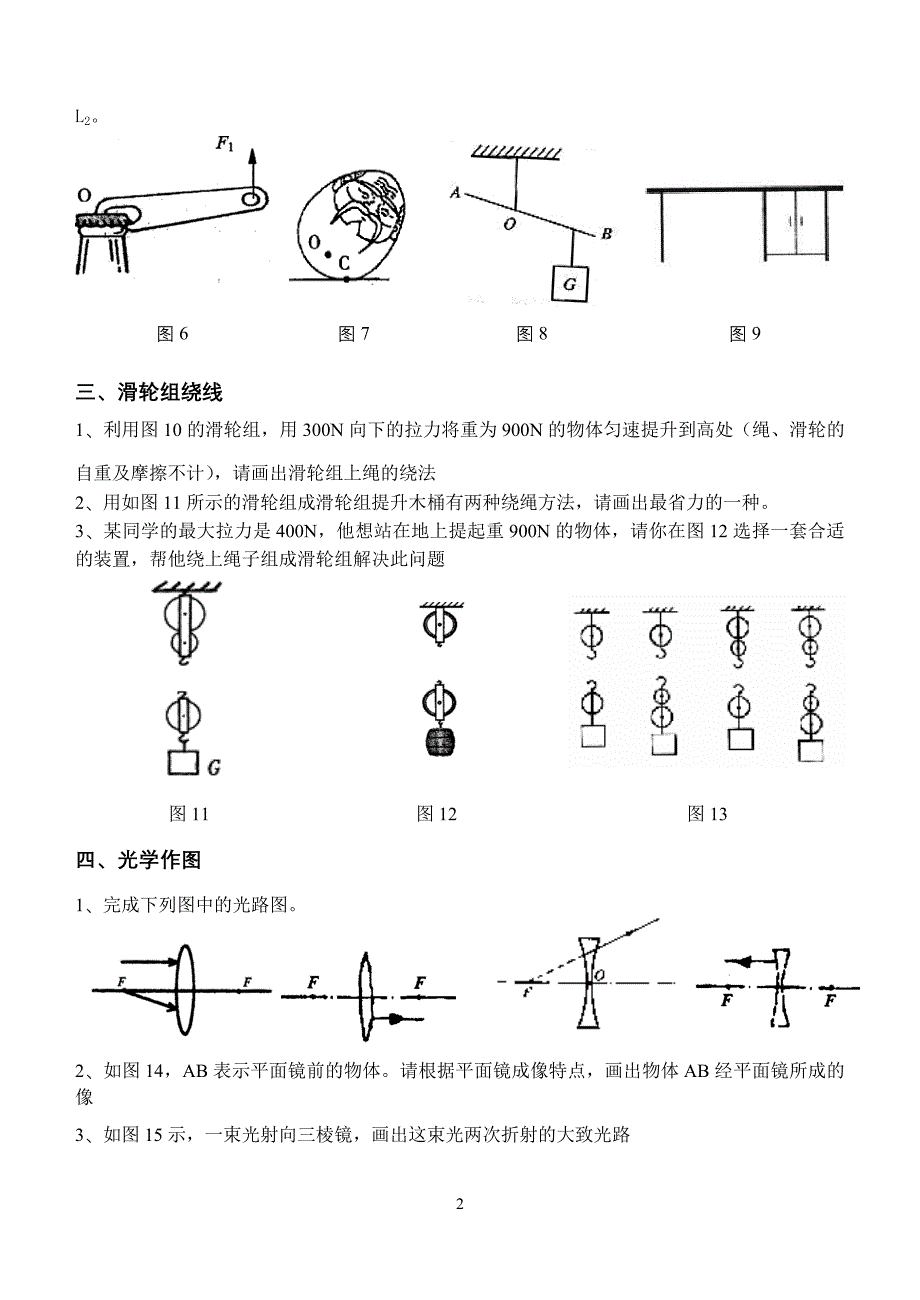 中考作图题专题训练.doc_第2页