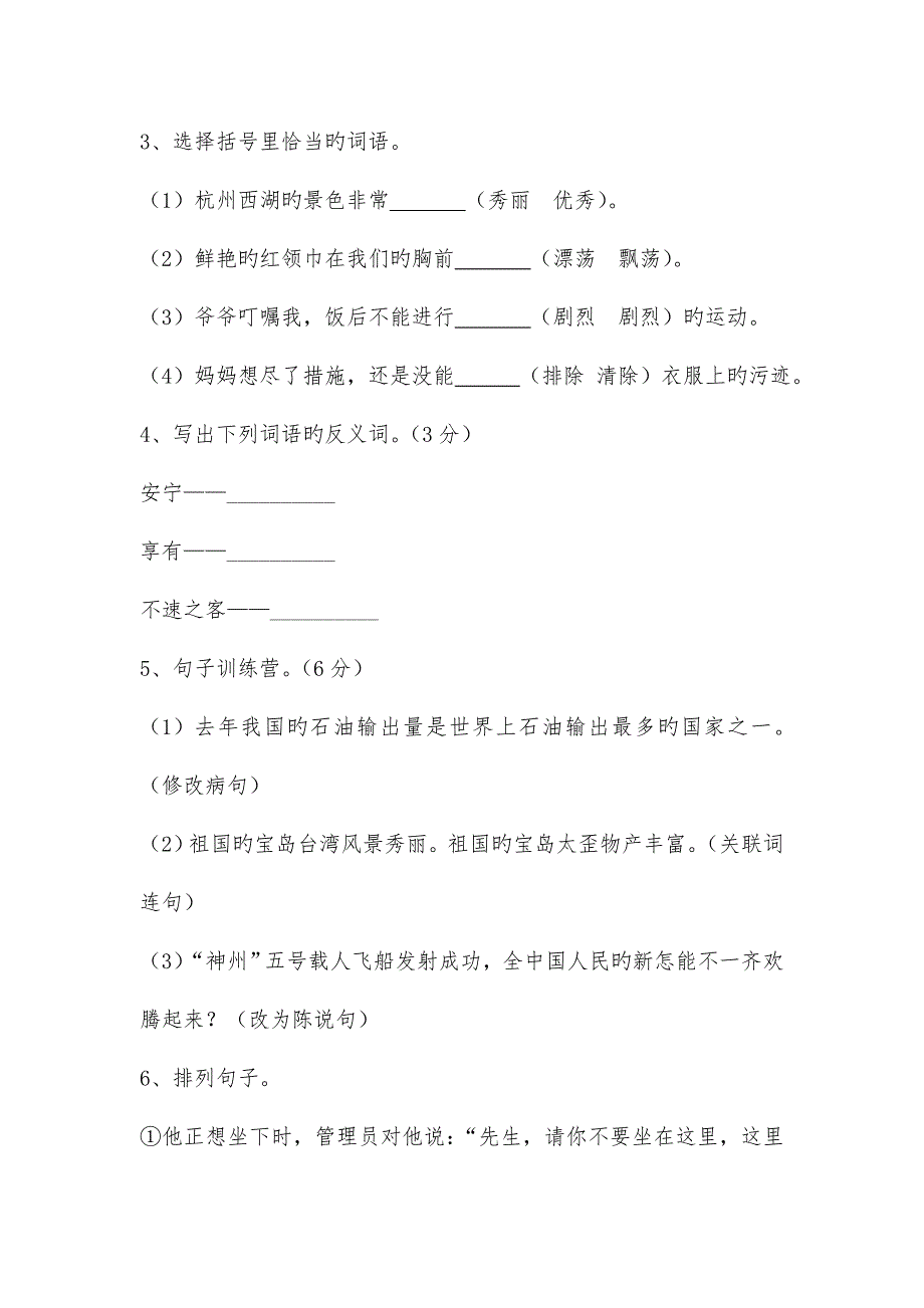 2023年小升初语文考试试题及答案_第2页