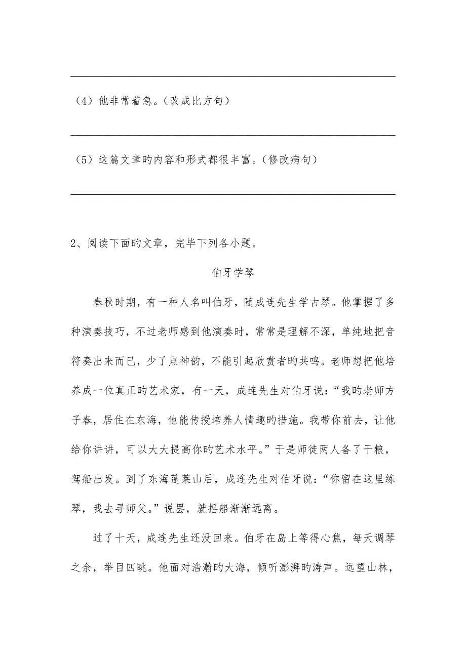 2023年小升初语文考试试题及答案_第4页