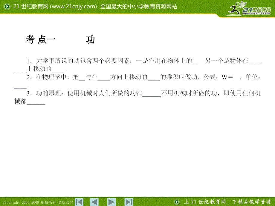 专题23功和机械能_第3页