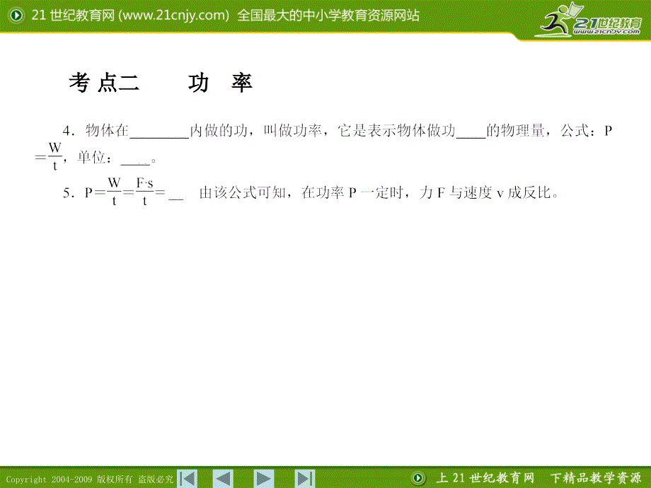 专题23功和机械能_第4页