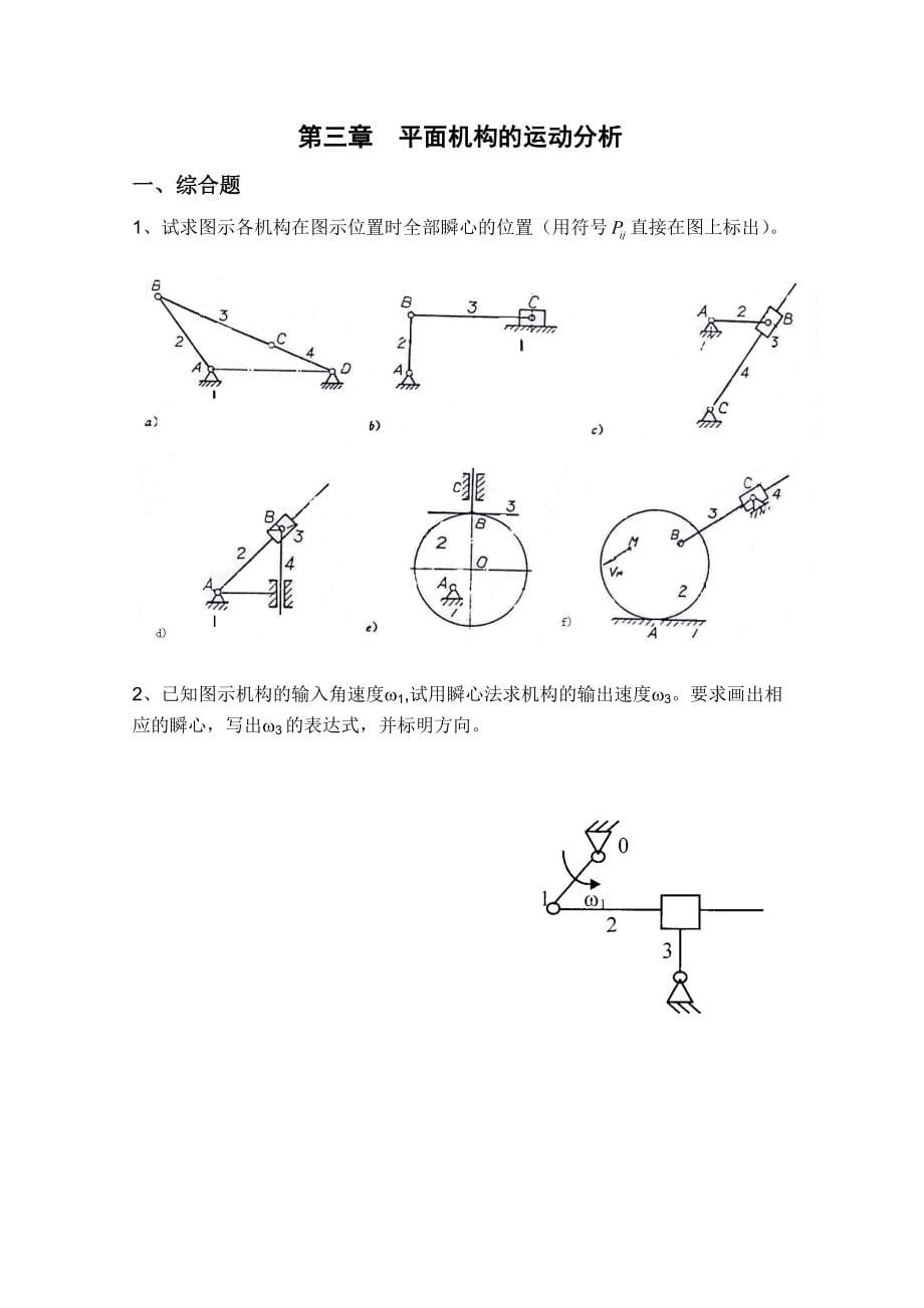 机械原理复习习题及答案.doc_第5页