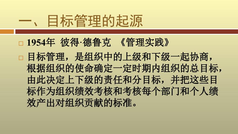 基于目标管理的绩效考核培训课件_第2页