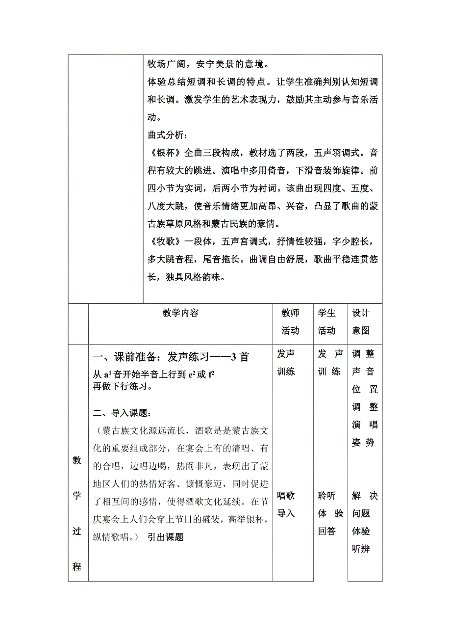 银杯教学设计.doc_第2页