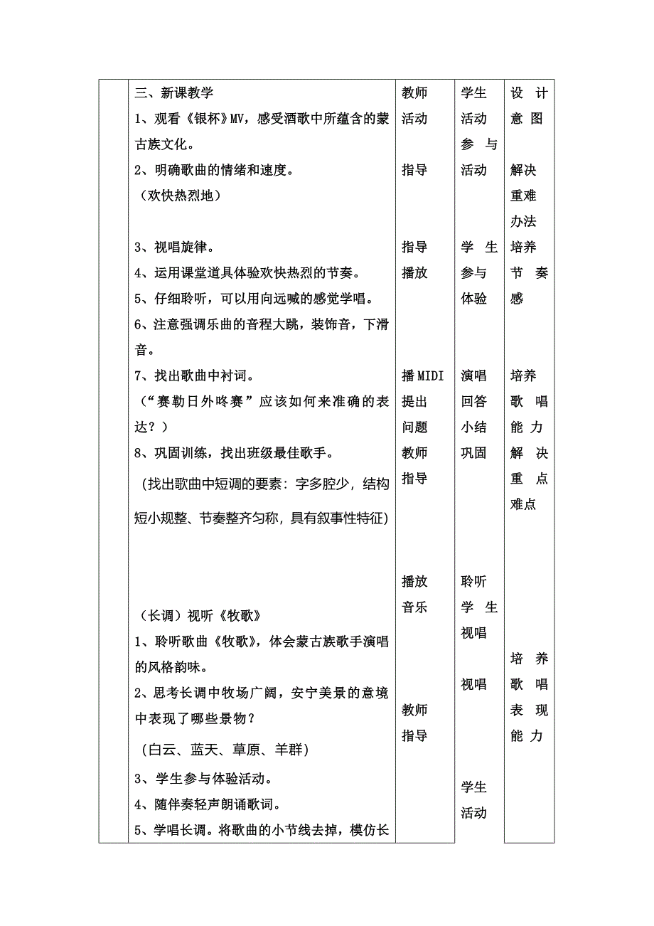 银杯教学设计.doc_第3页