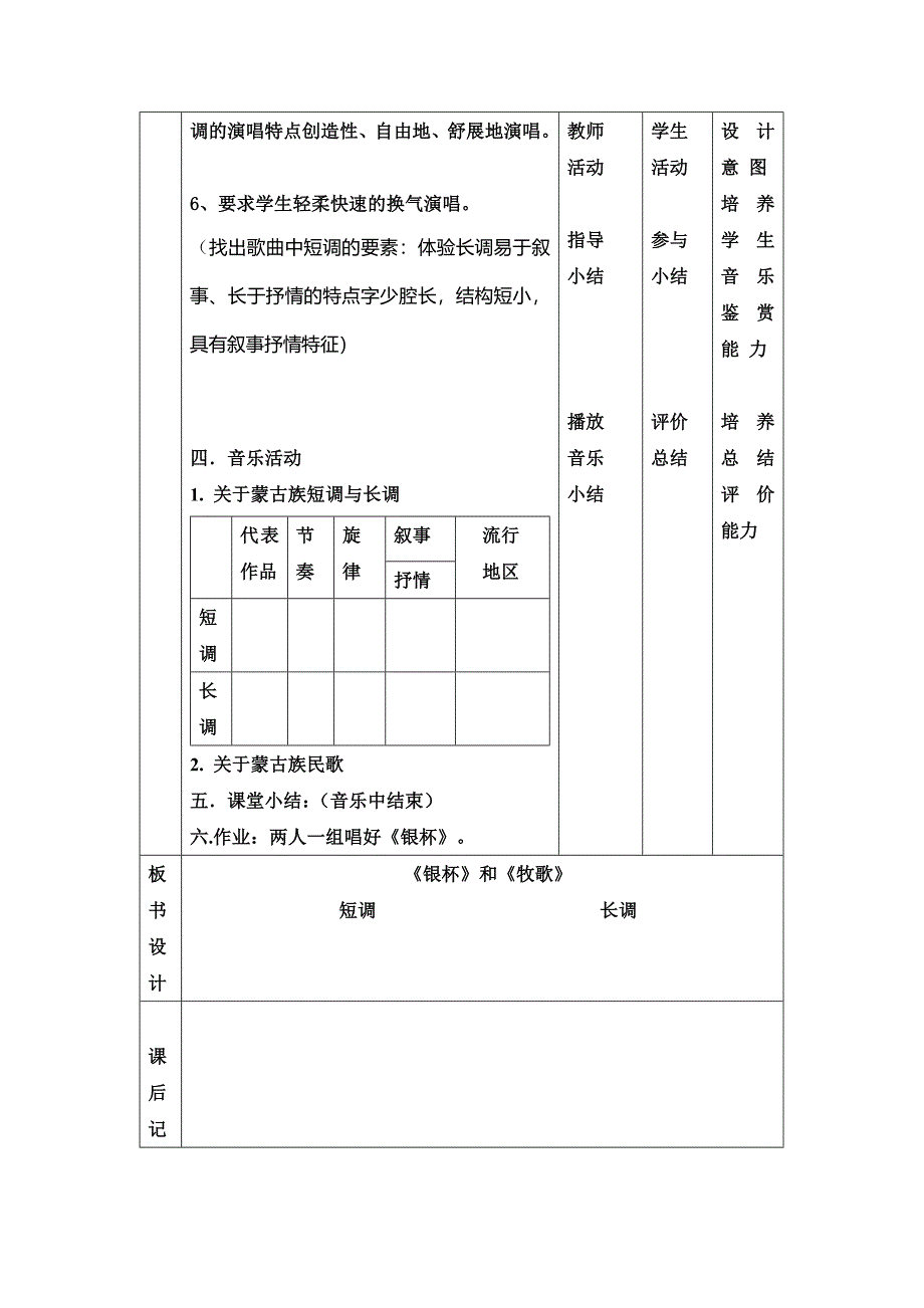 银杯教学设计.doc_第4页