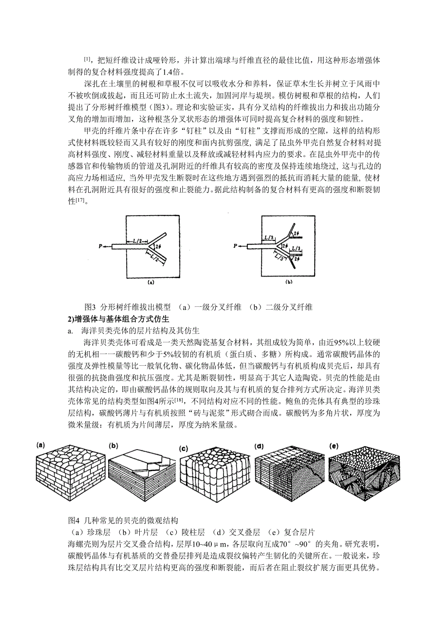 仿生复合材料_第4页