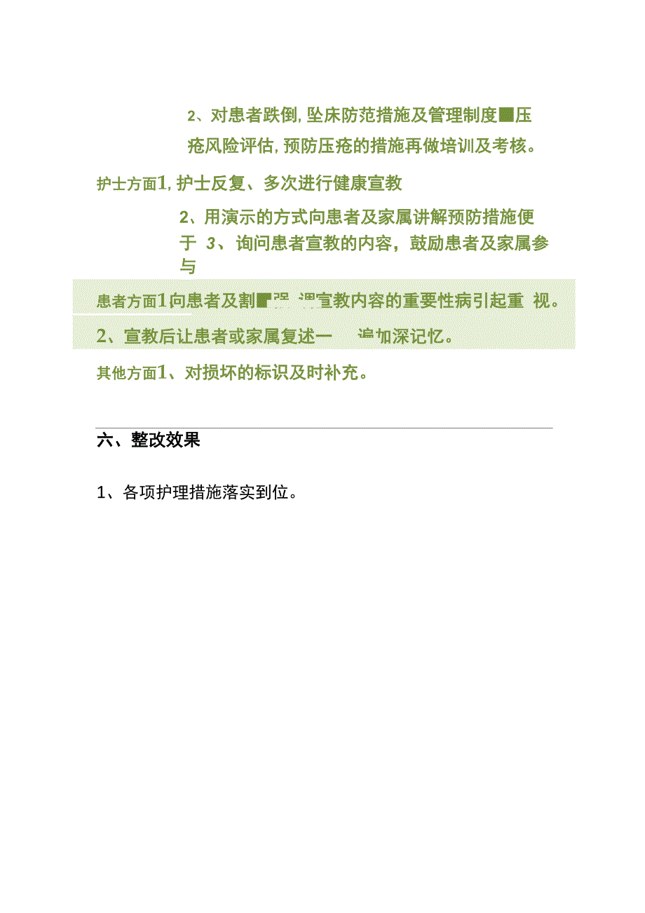 护理满意度分析_第4页