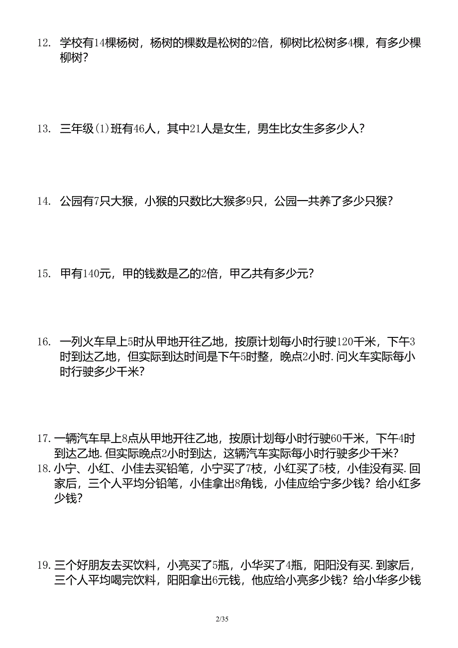 小学三年级数学应用题(300题)_第2页