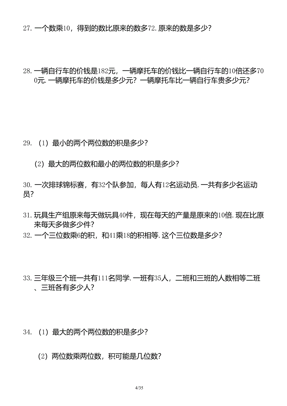 小学三年级数学应用题(300题)_第4页