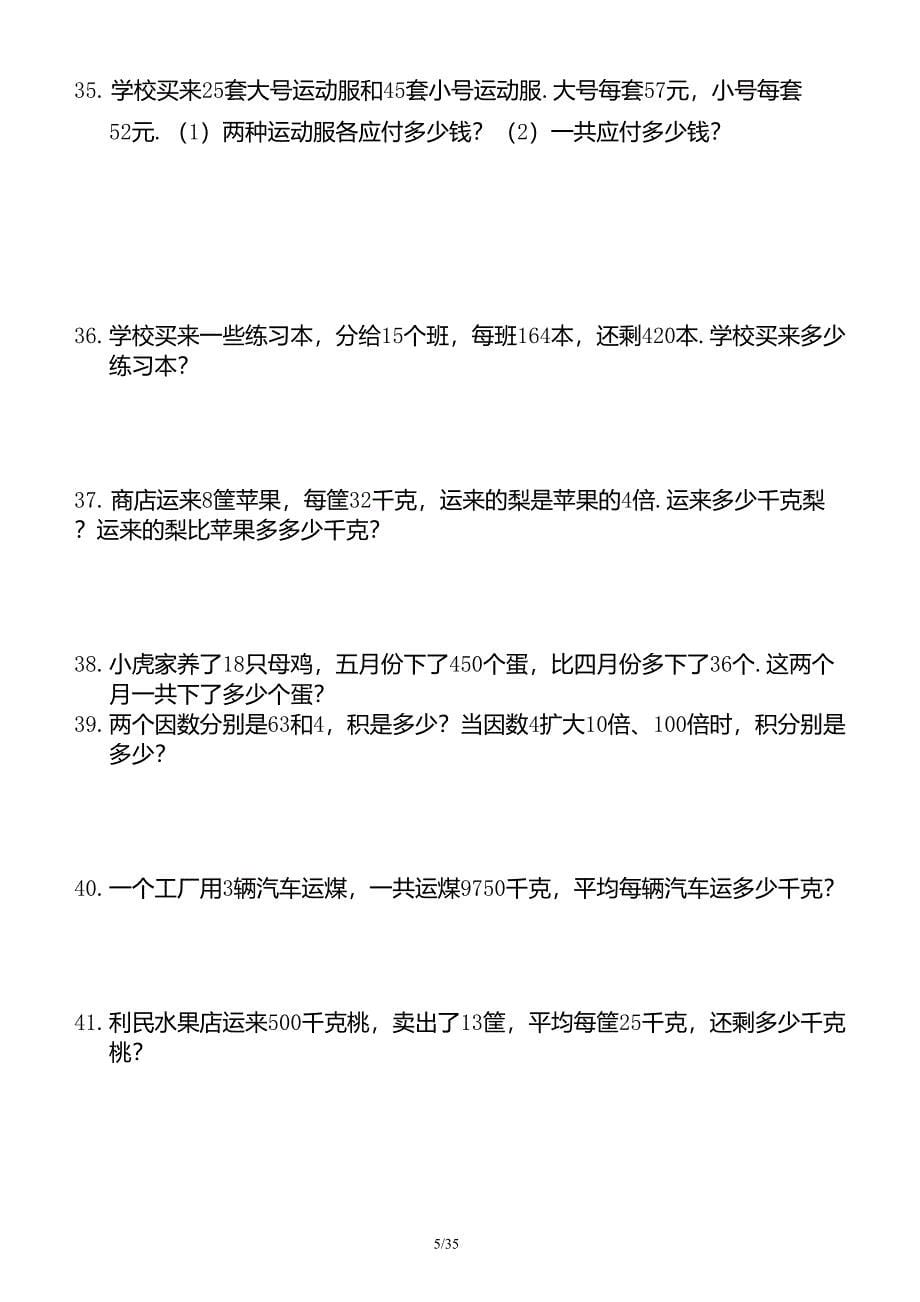 小学三年级数学应用题(300题)_第5页