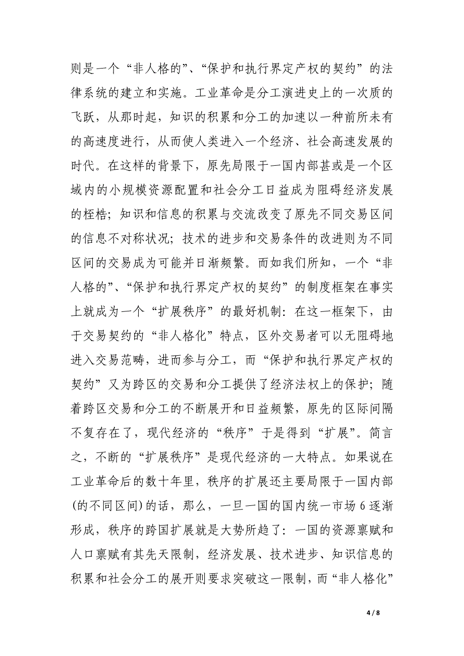 金融全球化、金融安全与金融演进.docx_第4页