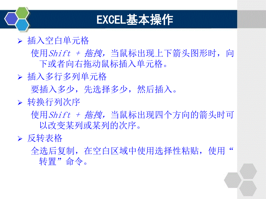 《EXCEL使用简介》PPT课件.ppt_第4页