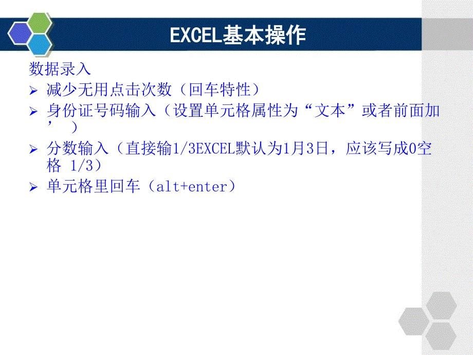 《EXCEL使用简介》PPT课件.ppt_第5页