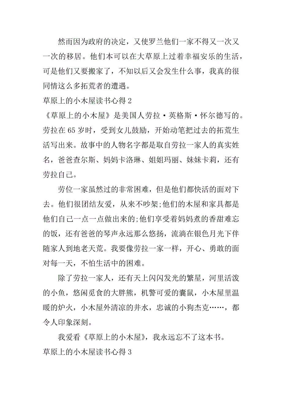 草原上的小木屋读书心得5篇(《草原上的小木屋》阅读心得)_第2页