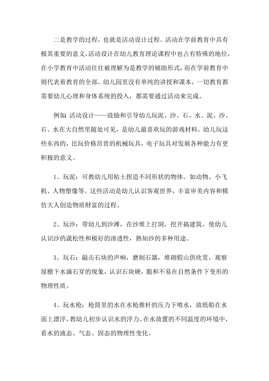 学前教育实习报告模板_第2页