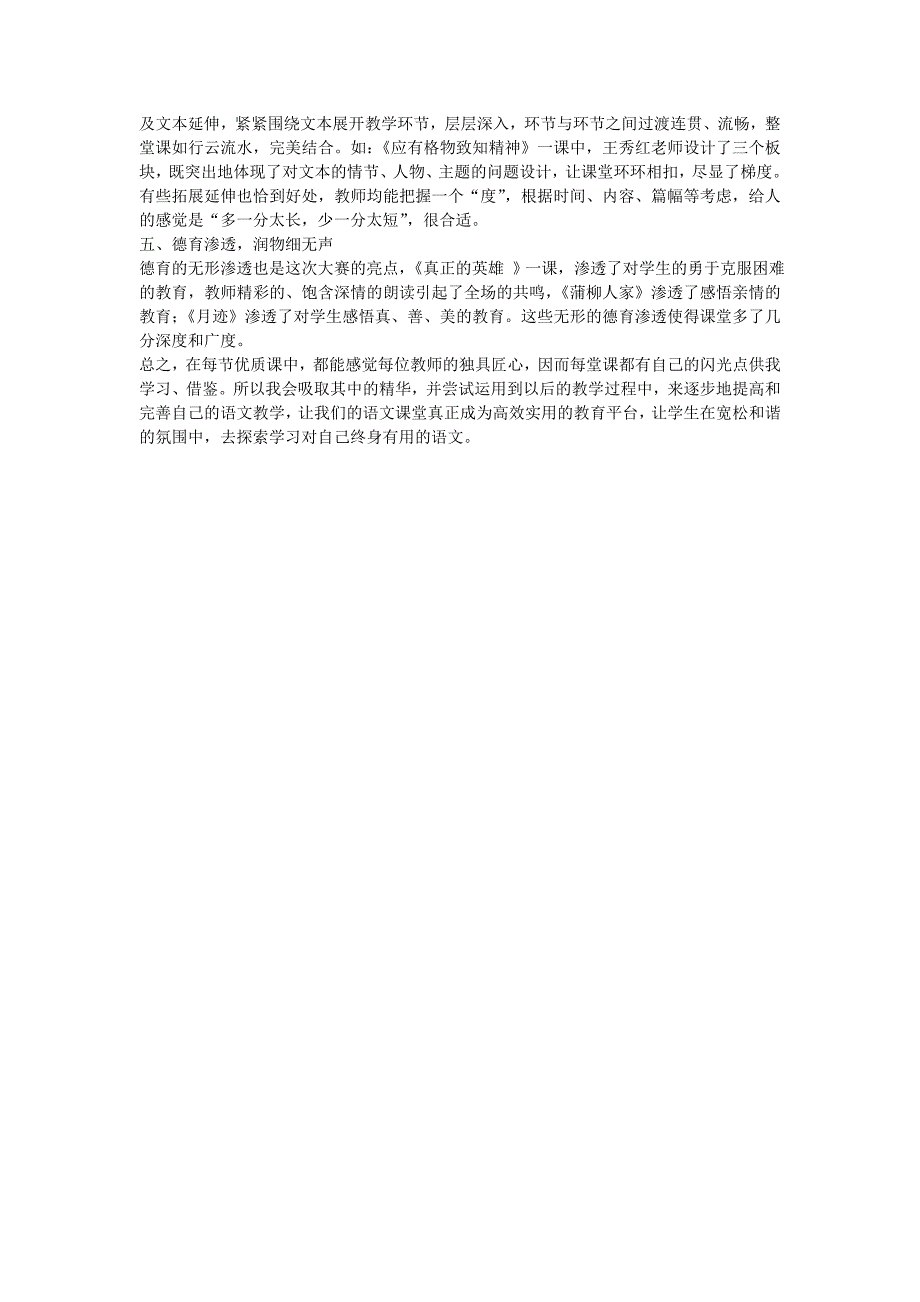 河南省初中语文优质课大赛观摩心得体会_第2页