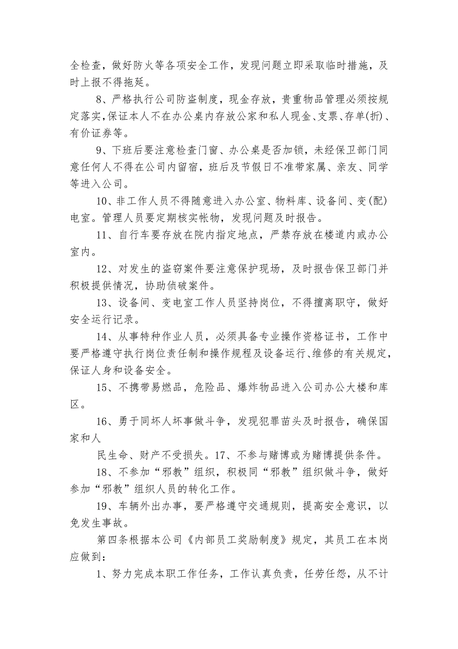 员工岗位最新职责书范文5篇.docx_第3页