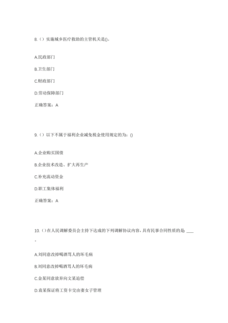 2023年四川省成都市郫都区团结街道太和村社区工作人员考试模拟题含答案_第4页