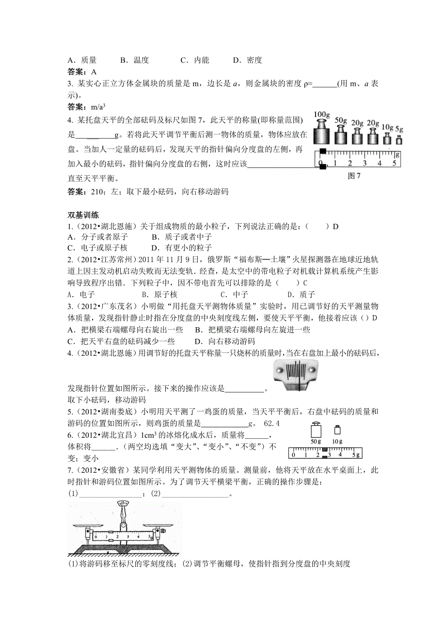 2012年中考物理试题汇编考点02：物质性质_第3页